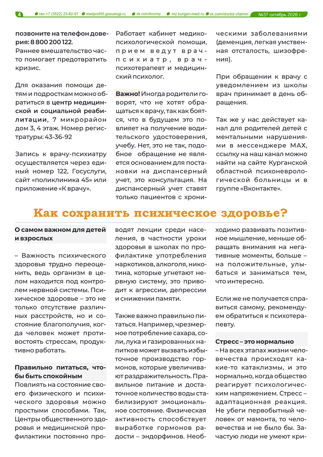 ДОКТОР ВИТАМИН №37